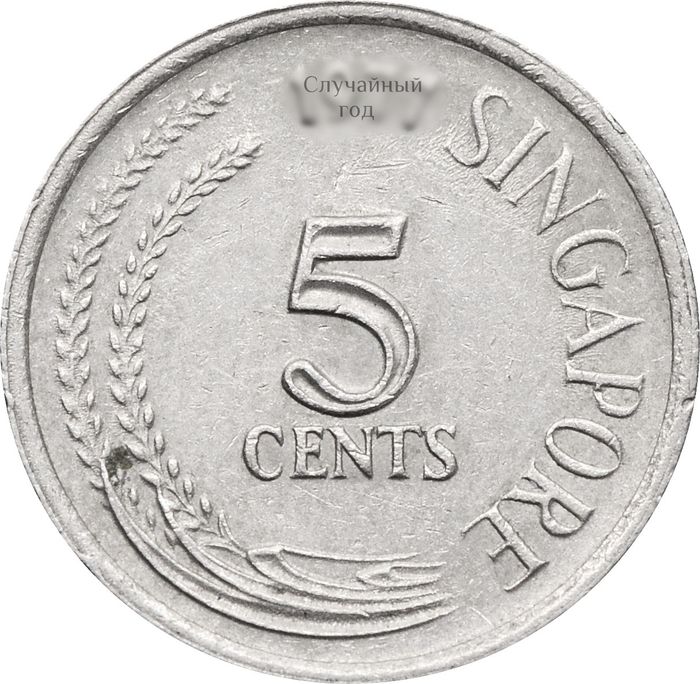 5 центов 1967-1985 Сингапур