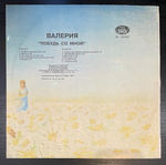 Валерия Побудь со мною (1992г.)