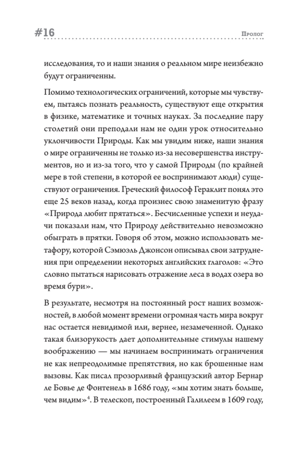 Остров знаний. Пределы досягаемости большой науки