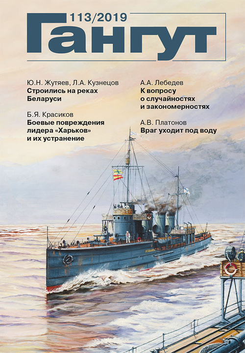 "Гангут" № 113/2019