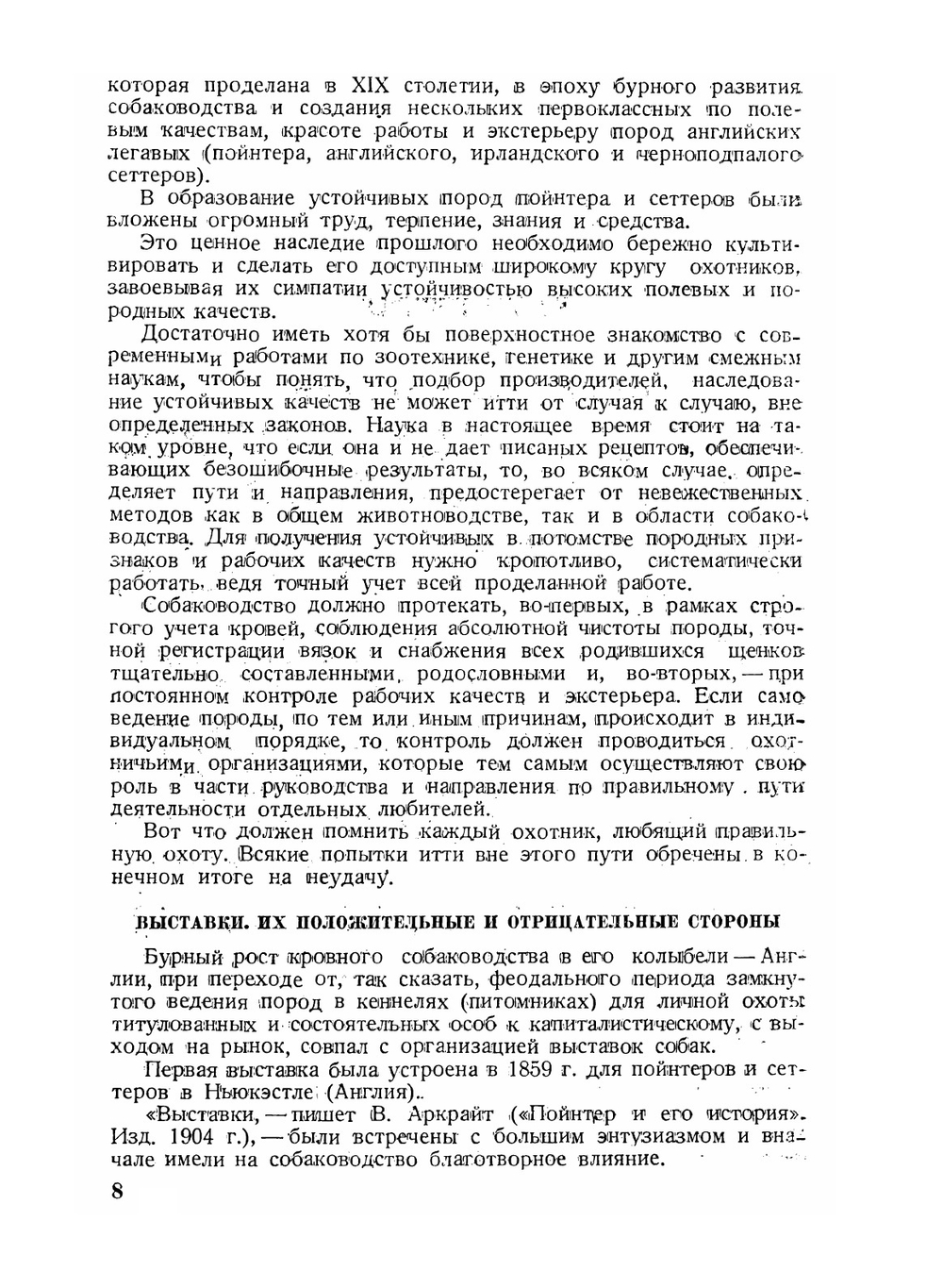 Обмеры и оценка экстерьера собак | Д.Д. Готт