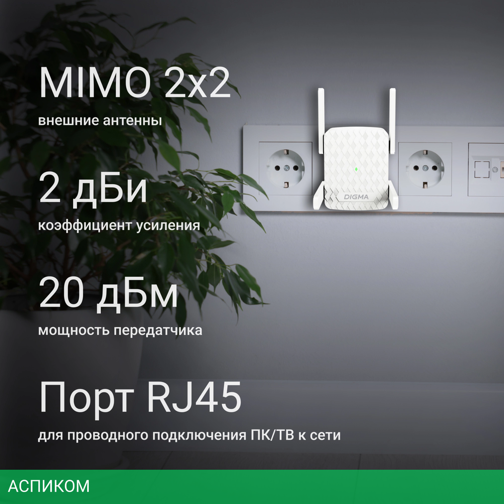 Усилитель Wi-Fi Digma D-WR400 белый
