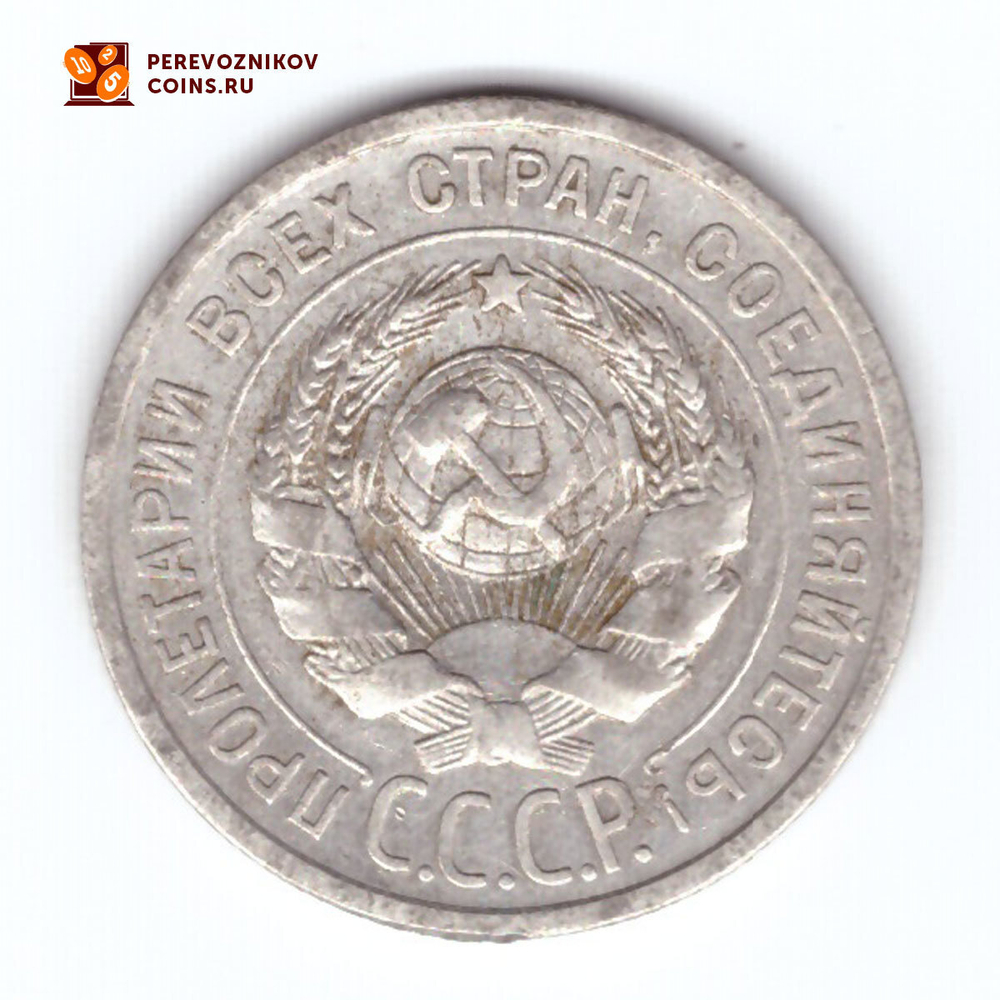 20 копеек 1924 VF