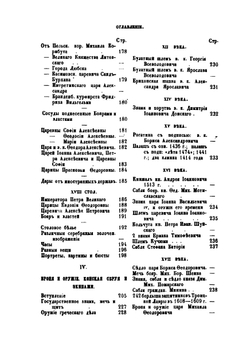 Московская Оружейная палата | А.Ф. Вельтман