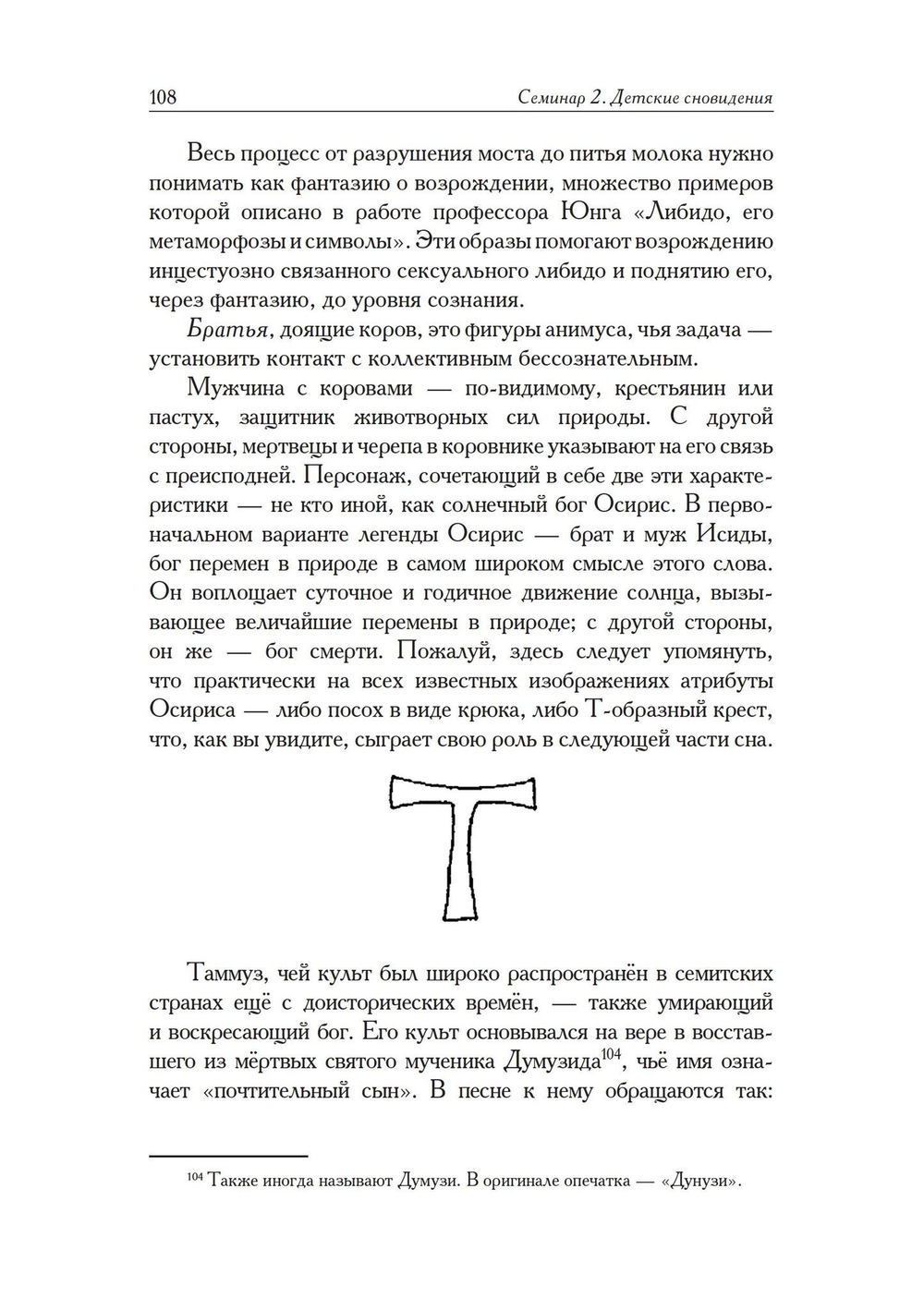 Семинары по детским сновидениям. 2 части