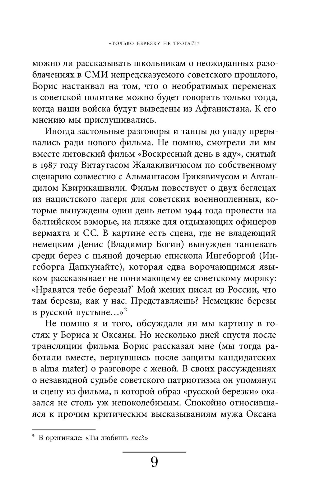 Русская березка