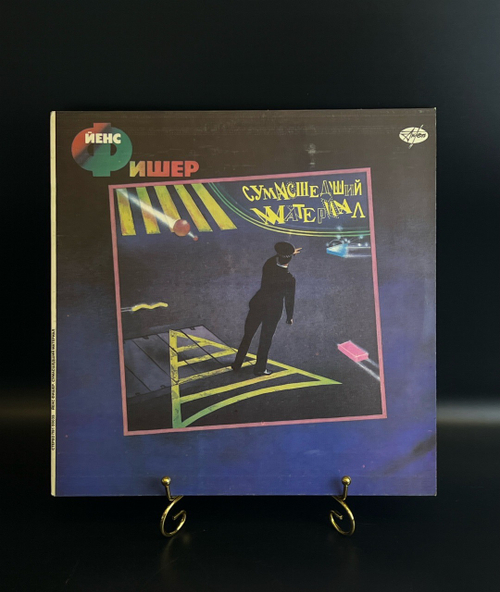 LP Йенс Фишер – Сумасшедший Материал / Jens Fischer ‎– Mad Material. Виниловая пластинка 12 дюймов. Антроп 1991 год.