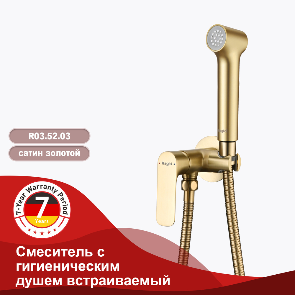 Смеситель с гигиеническим душем встраиваемый RAGLO R03.52.03