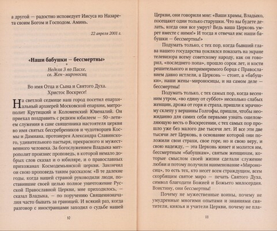 Наши бабушки бессмертны. Проповеди. Протоиерей Сергий Ганьковский