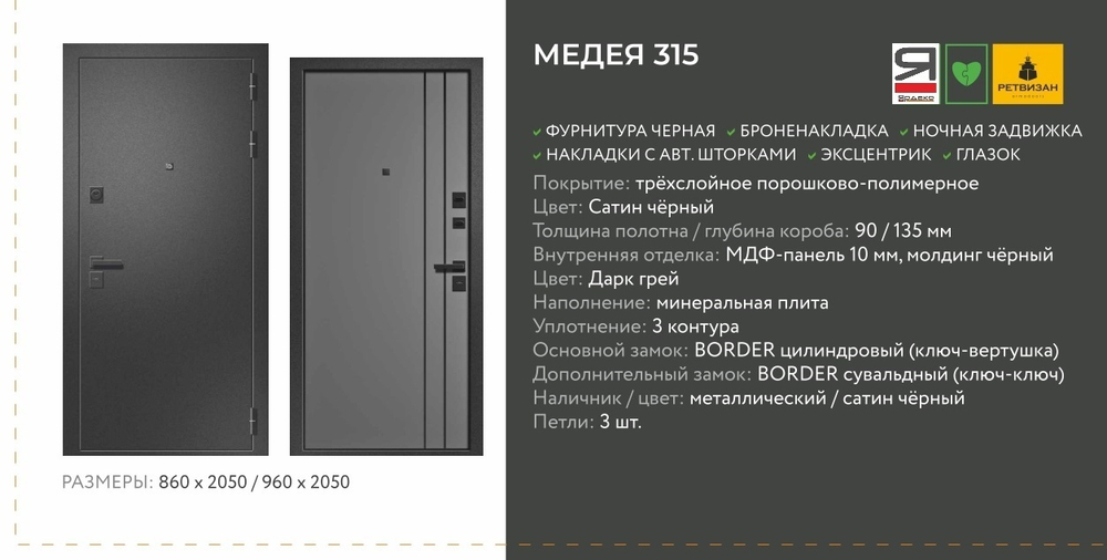 Описание и харрактеристики Ретвизан Медея 315
