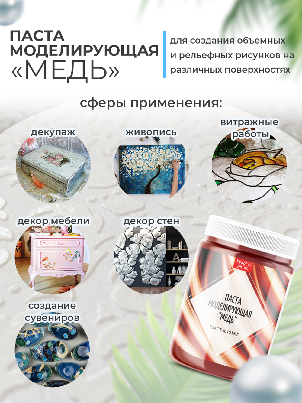 Текстурная паста акриловая моделирующая «Медь»