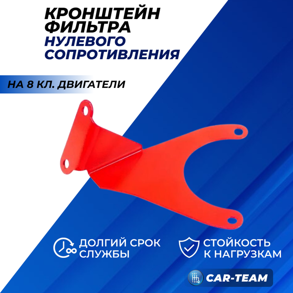 Кронштейн крепления фильтра нулевого сопротивления для 8кл автомобилей Лада