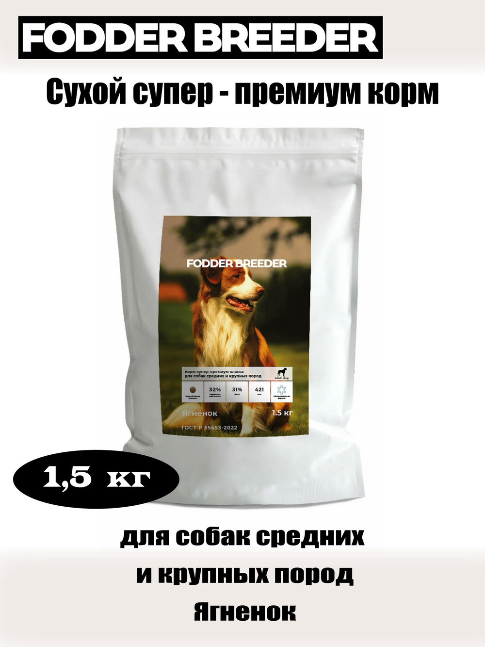 Корм для собак средних и крупных пород. Ягненок