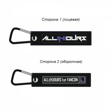 Брелок-ремувка ALL(H)OURS - 1st Fancon All The Hours in Moscow