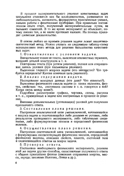 Качественные задачи по физике в средней школе. Пособие для учителей | М.Е. Тульчинский