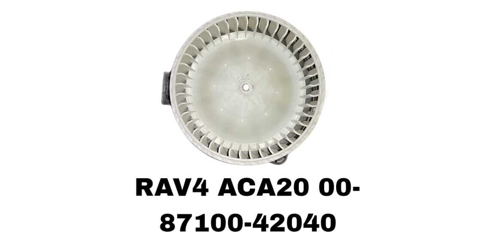 МОТОРЧИК ПЕЧКИ RAV4 ACA20 00-