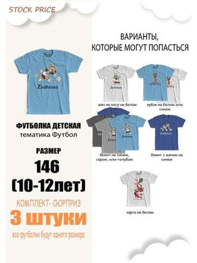 Футболка 3шт. по цене одной!