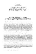 Рационально-эмотивно-поведенческая терапия