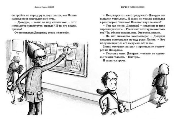 Джордж и тайны Вселенной. Книга 1