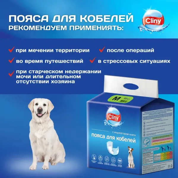 Пояса для кобелей Cliny, размер М (10 шт.)