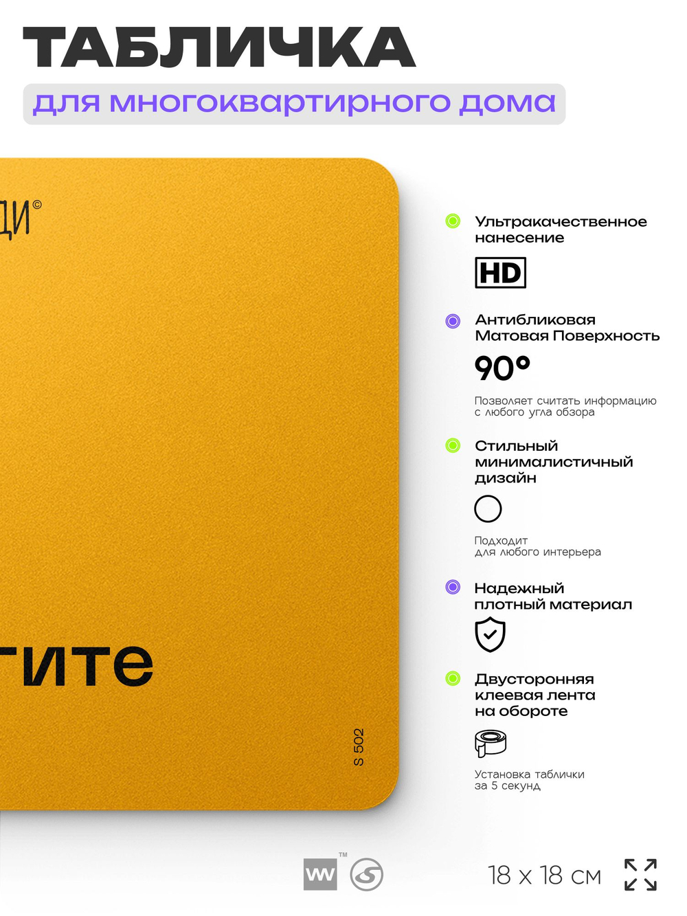 Табличка Берегите лифт, для многоквартирного жилого дома, серия СОСЕДИ SIMPLE, 18х18 см, пластиковая, Айдентика Технолоджи