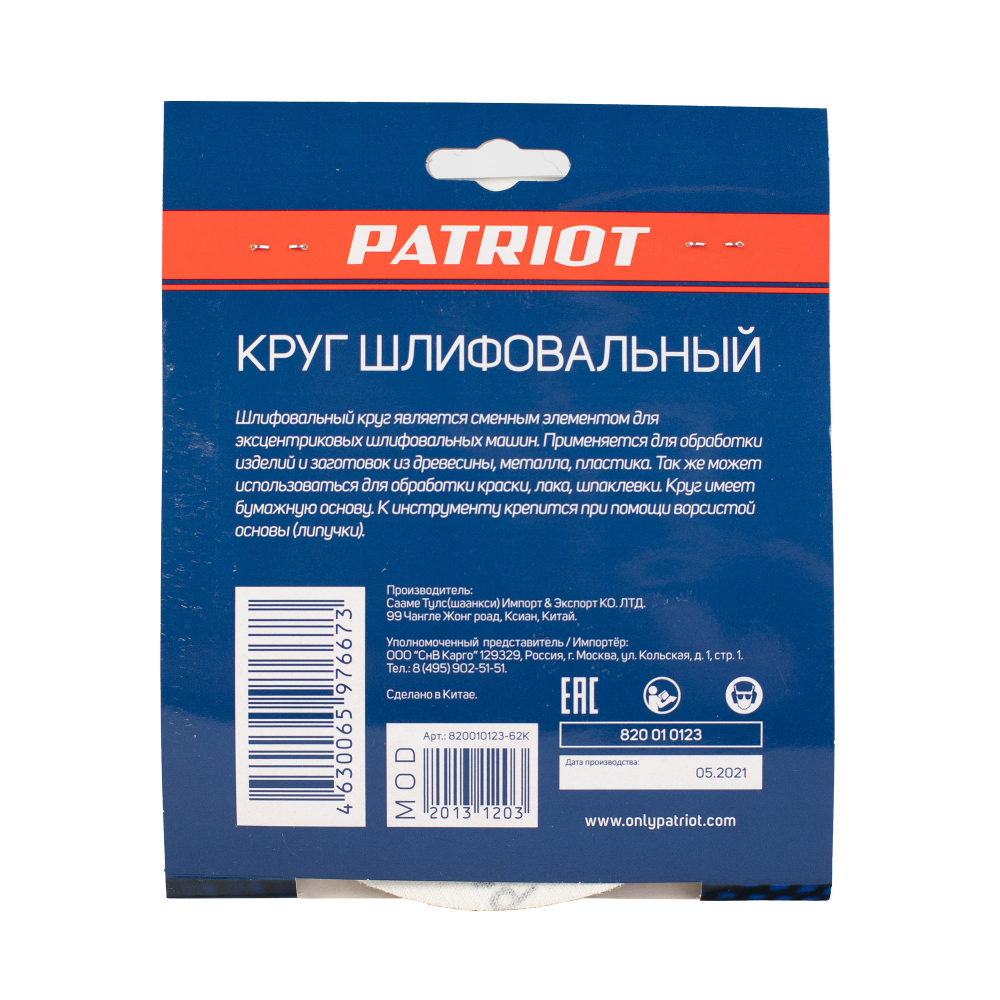 Круг шлифовальный на липучке (150 мм, Р100, 6 отв.)
