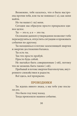 Оракул Магические голоса духов