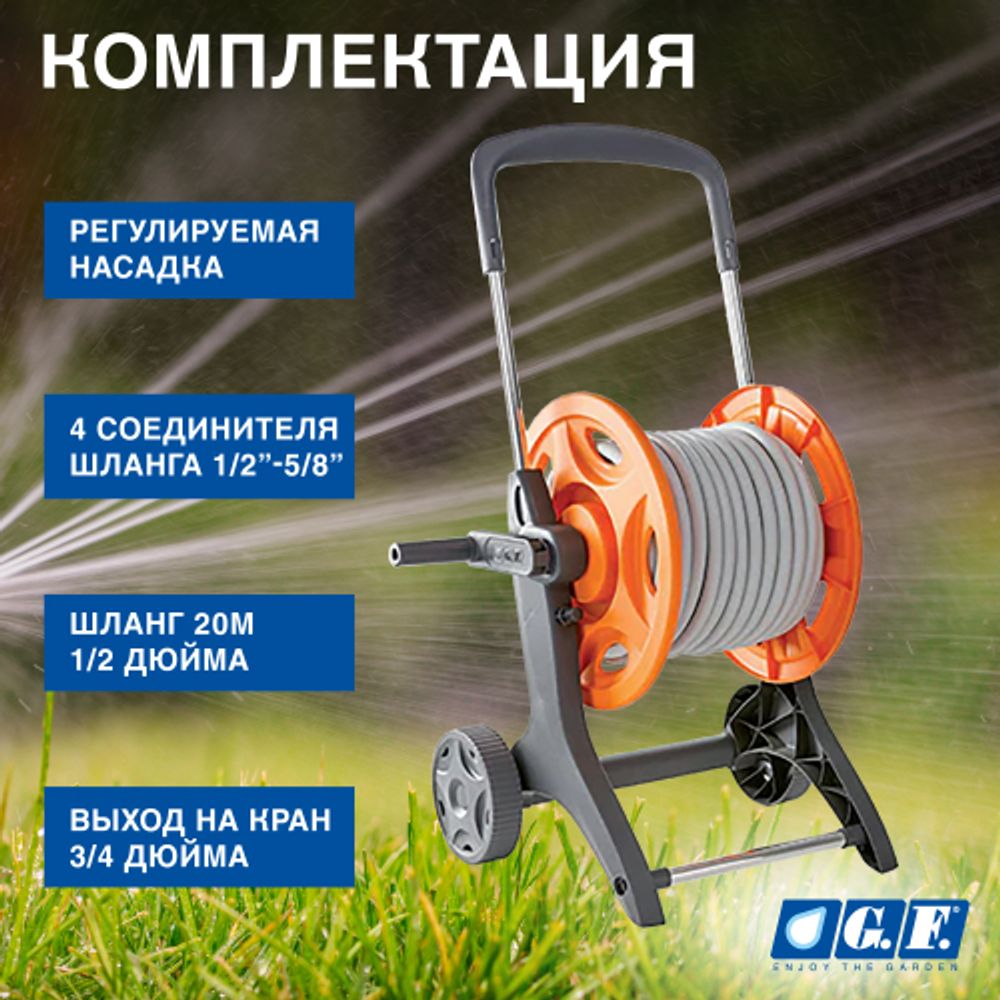 Тележка для шланга GF GF80005756 EUROTANK PLUS для шланга 60м в комплекте со шлангом 1/2 20м