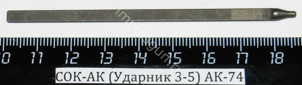 СОК-АК (Ударник 3-5) АК-74
