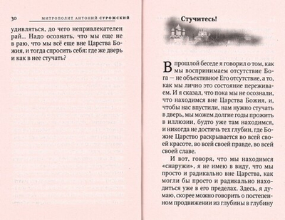 Учитесь молиться! Беседы. Митрополит Антоний Сурожский