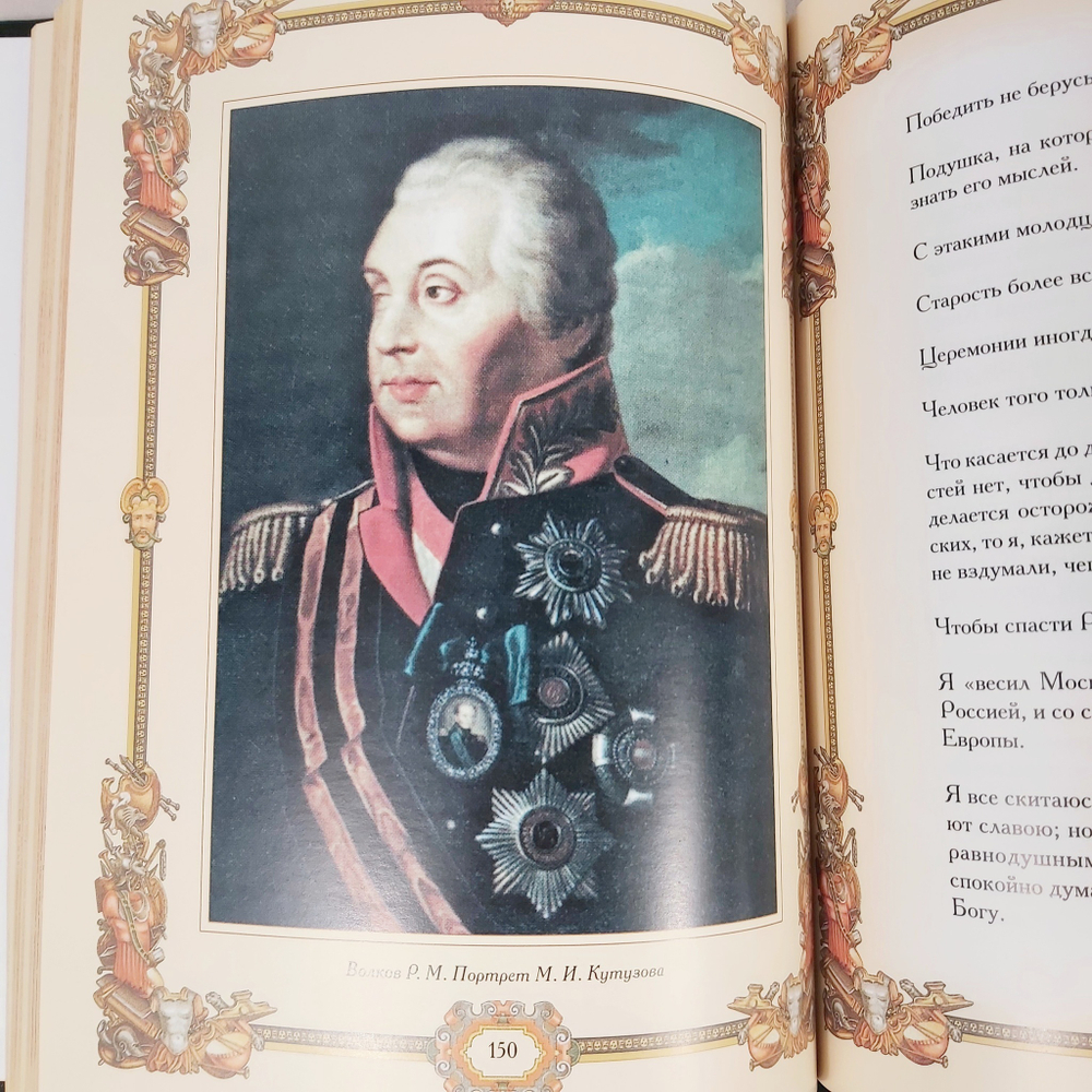 Подарочный набор "Великие полководцы" книга и ежедневник в обложке из натуральной кожи