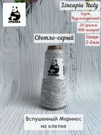 Пряжа для вязания Remake Lineapiu