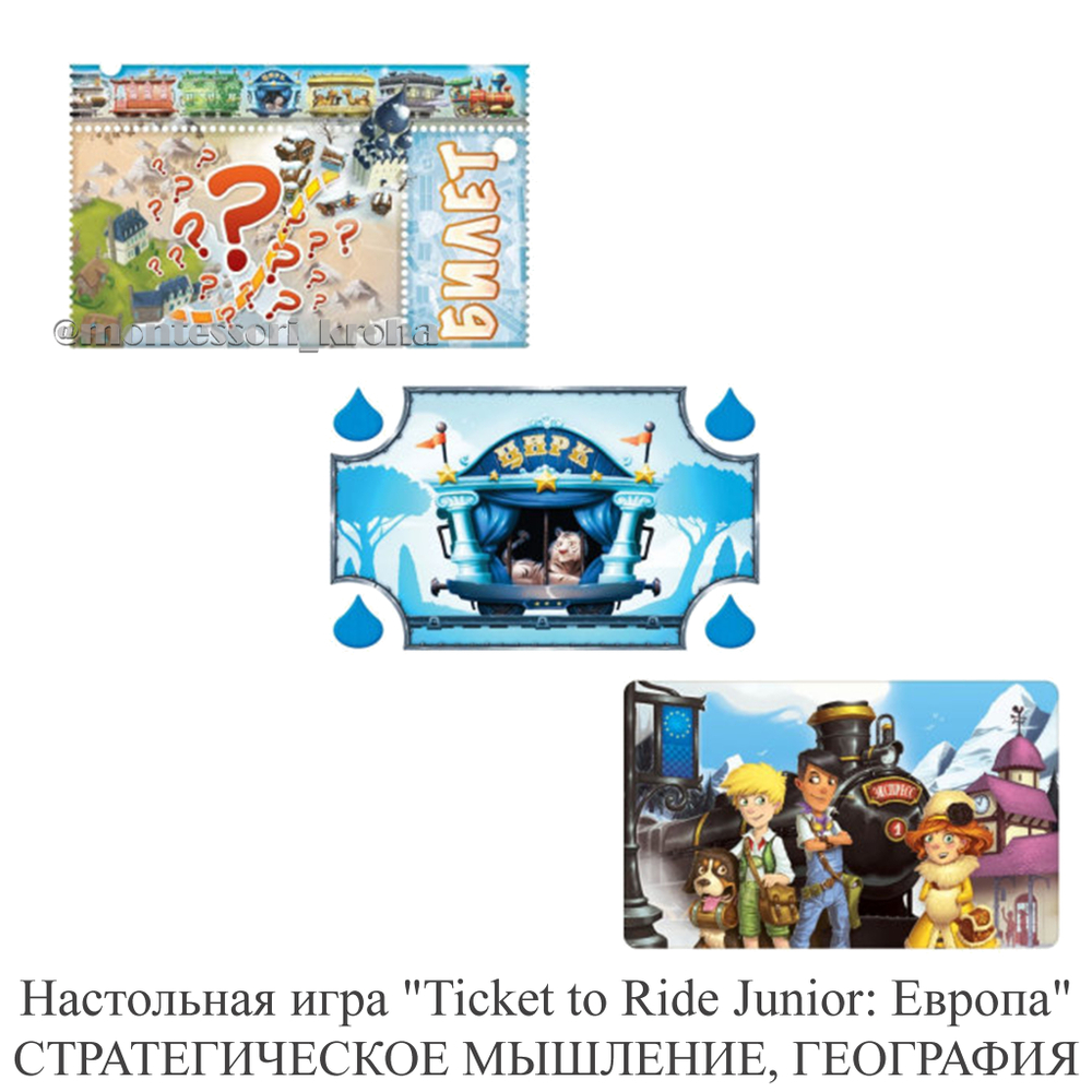 Настольная игра «Ticket to Ride Junior: Европа» СТРАТЕГИЧЕСКОЕ МЫШЛЕНИЕ, ГЕОГРАФИЯ