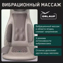 Массажная накидка Orlauf Renewed Body