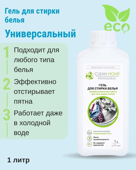 Гель для стирки белья универсальный 1 л (4,2 б)