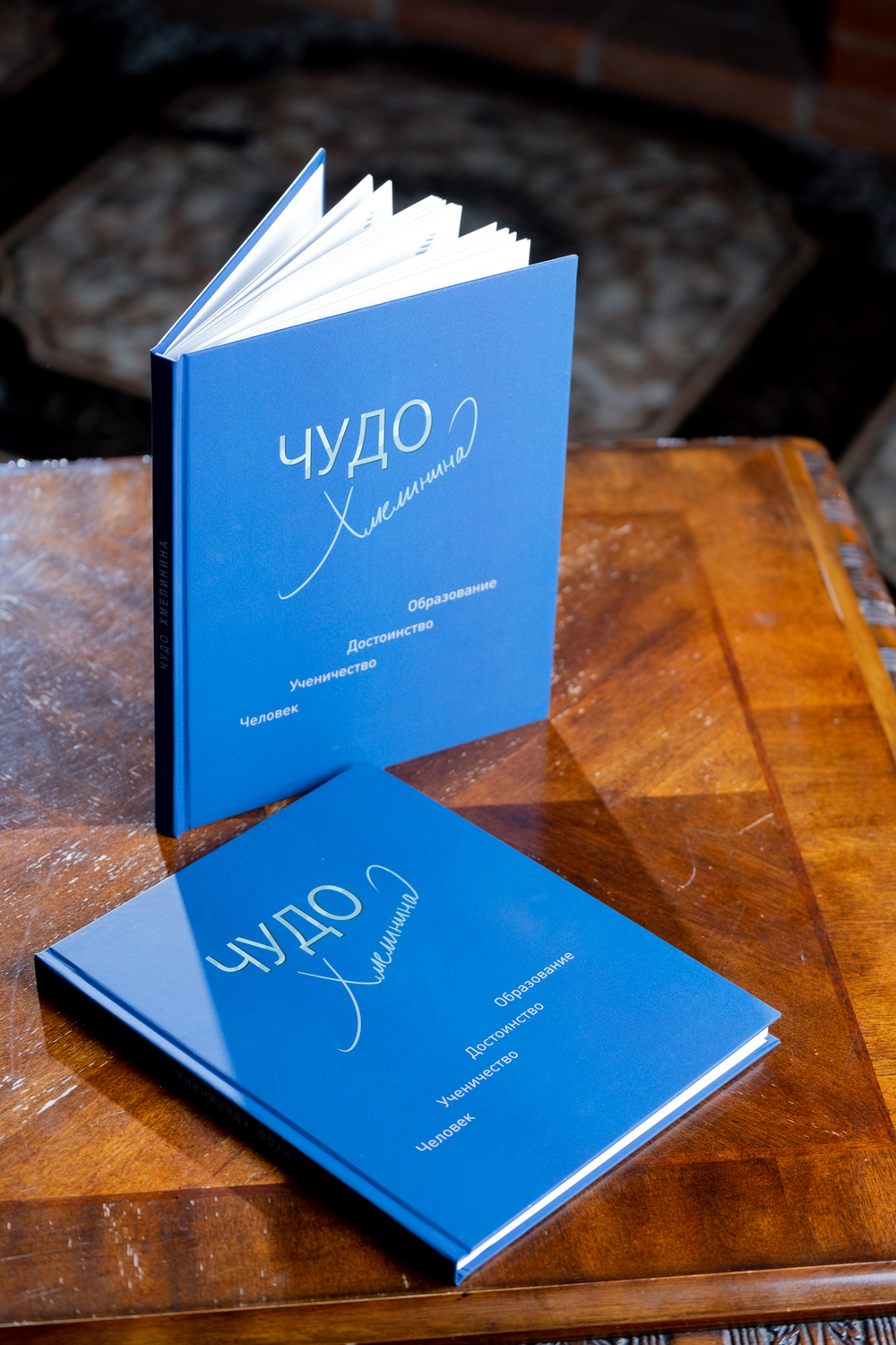 Книга в подарок. Подарочное издание "Чудо Хмелинина".