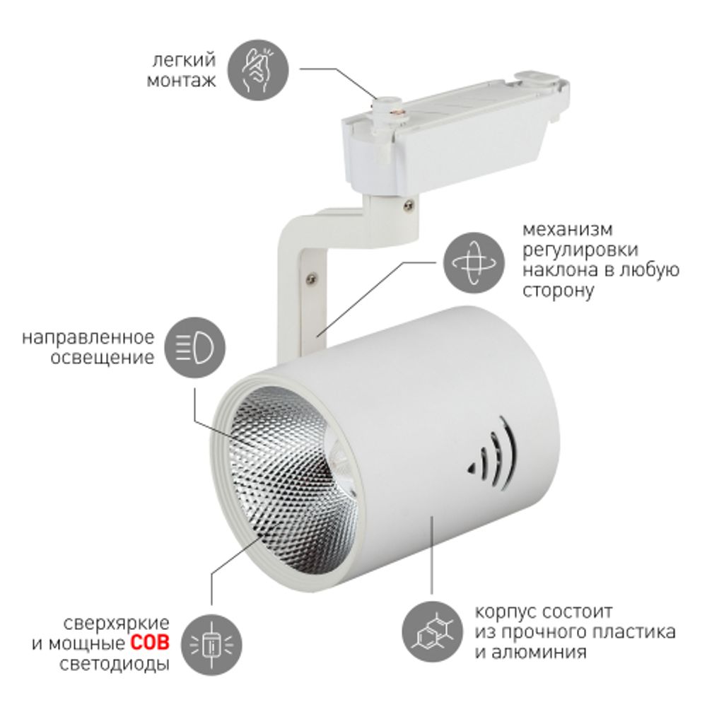 Трековый светильник однофазный ЭРА TR1-3040 WH светодиодный 30Вт 4000К белый | Однофазные светильники LED