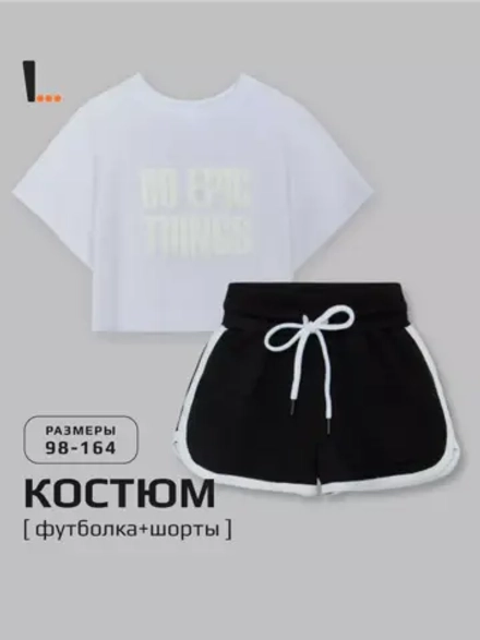 Костюм детский спортивный футболка и шорты