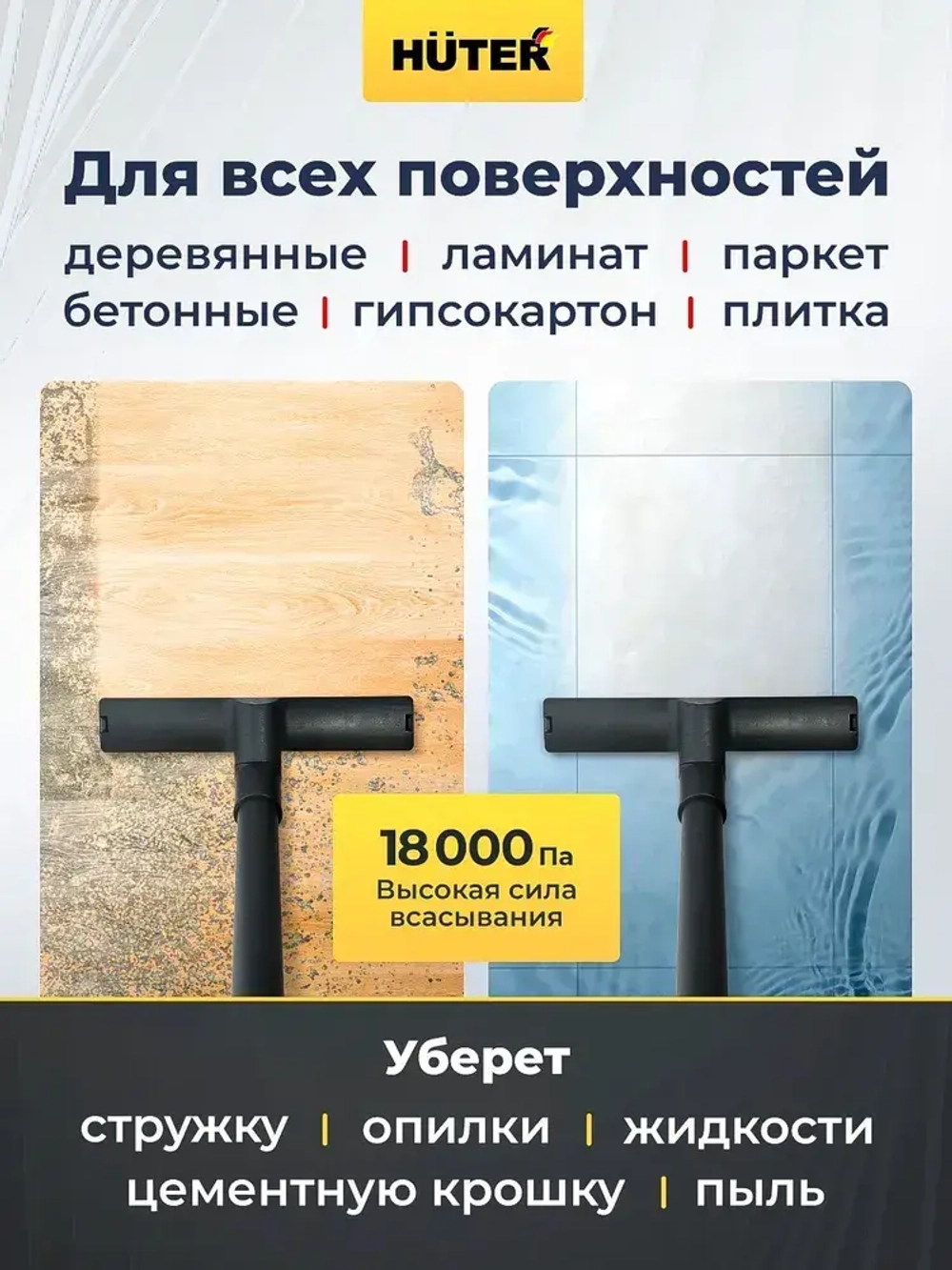 Пылесос строительный/ промышленный Huter СП-1514, 1400Вт, 15л, режим выдува, сухая и влажная уборка