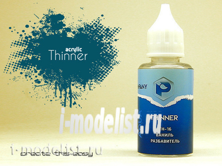 Разбавитель для акриловых красок Ваниль 30мл.