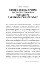 Проблемы поэтики Достоевского