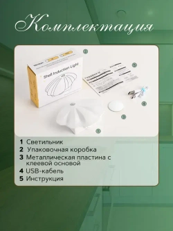 Светильник Ночник настенный аккумуляторный с датчиком движения