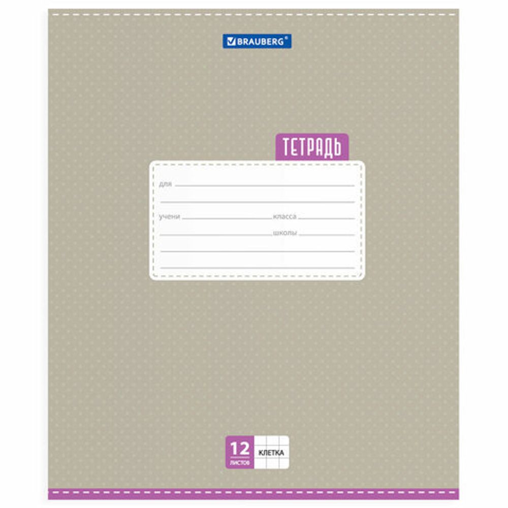 Тетрадь 12 л. BRAUBERG, клетка, обложка картон, ТОЧКИ, 103023, 5шт