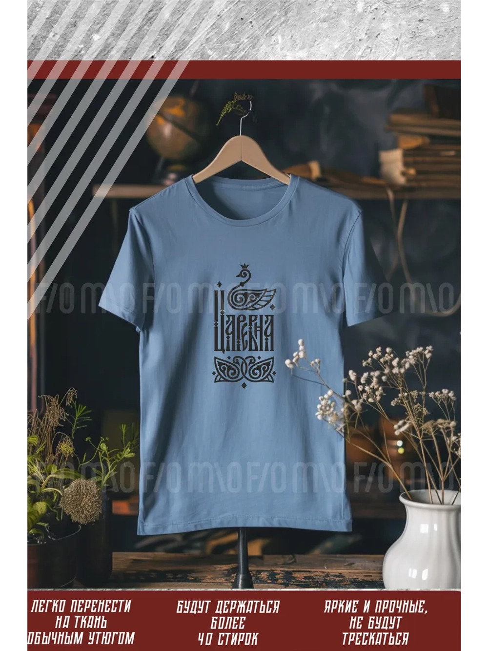 Термонаклейка на одежду, термопринт Царевна