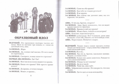 Приключения в египетской пустыне. Притчи в кратких пьесах. Священник Константин Островский