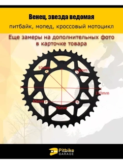 Венец, звезда ведомая (428-41) (4х92х76) (d8,8) для питбайка
