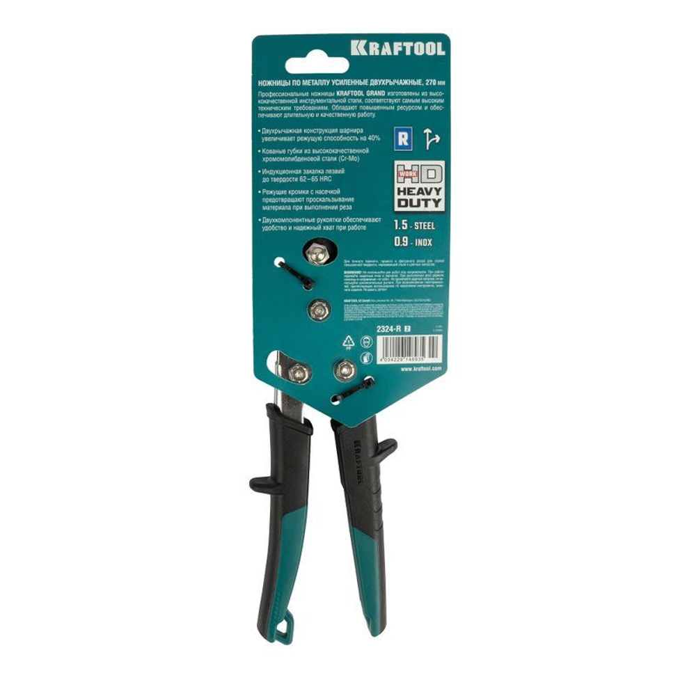 Ножницы по металлу KRAFTOOL правый рез 270 мм