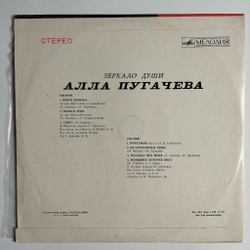 Винтажная виниловая пластинка LP Алла Пугачева Зеркало Души Ташкентский Завод (СССР 1978) Бубен Шамана