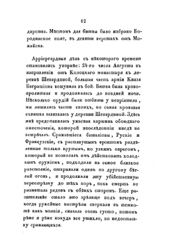 Офицерские записки. или Воспоминания о походах 1812, 1813 и 1814 годов | Н.Б. Голицын