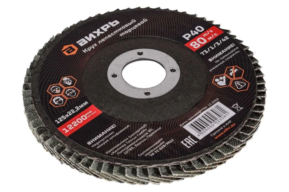 Круг лепестковый торцевой 125x22.2 мм, Р40 Вихрь 73/1/3/42